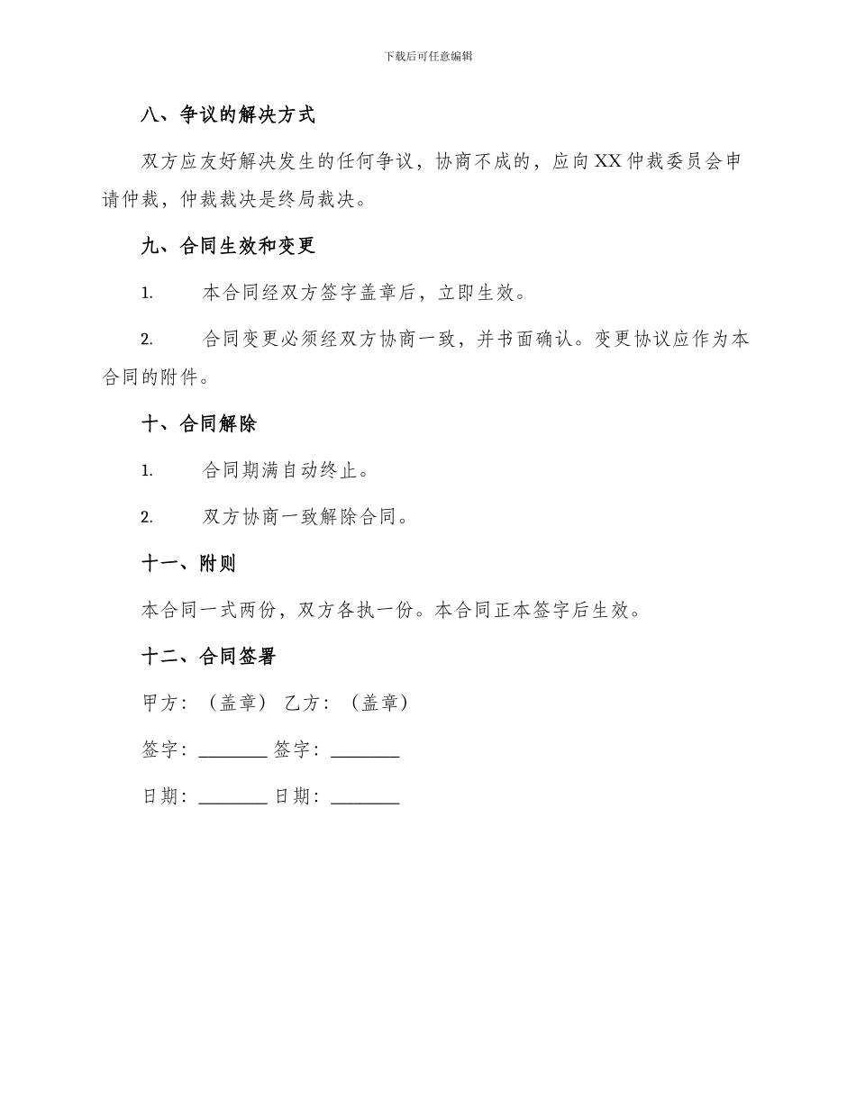 厂房设备购买合同_第3页