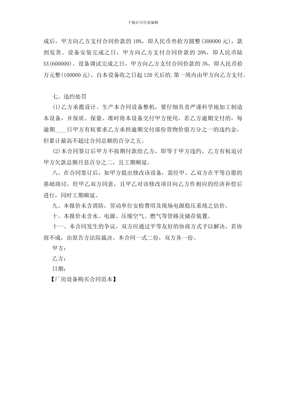 厂房设备购买合同范本_第2页