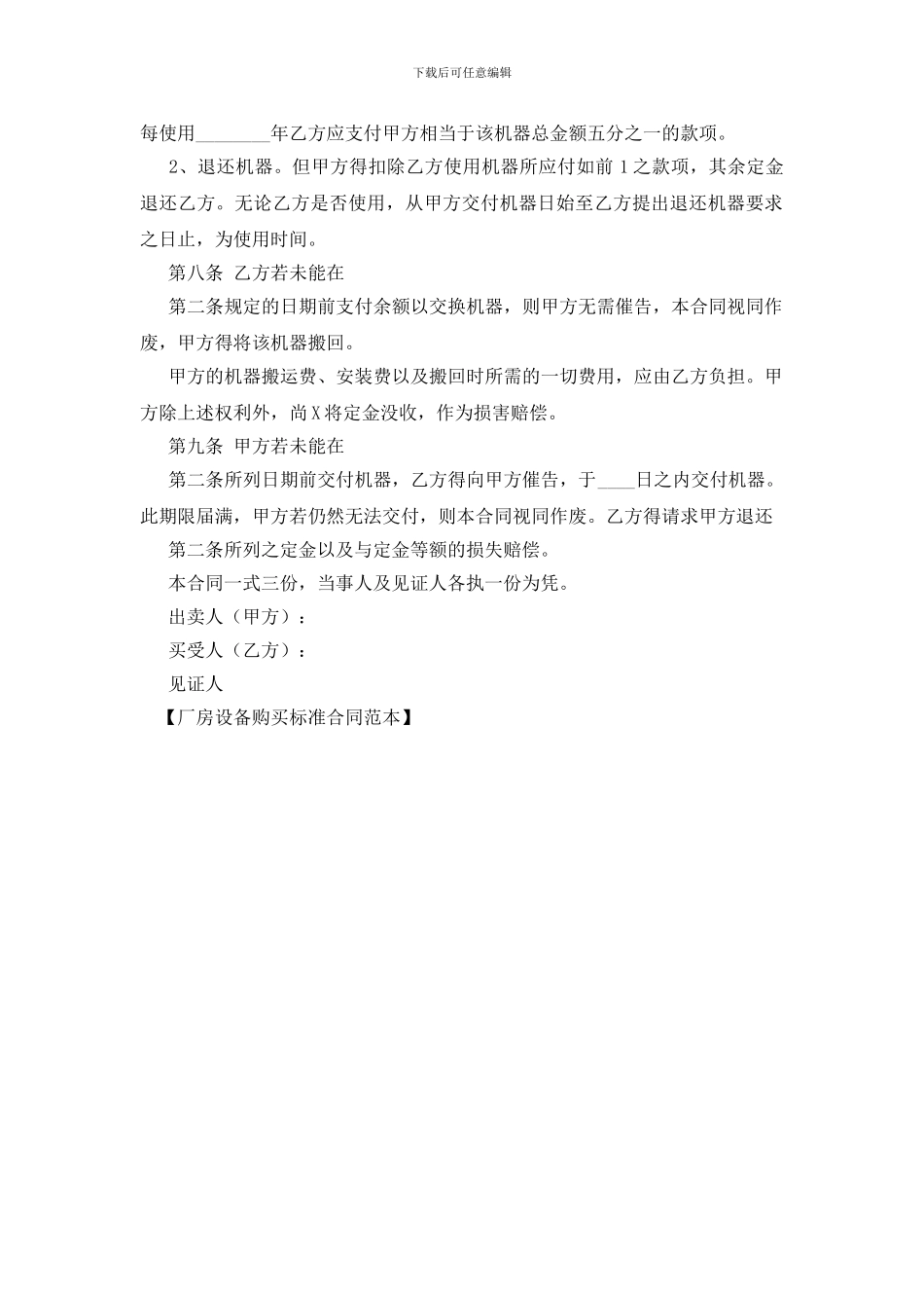 厂房设备购买标准合同范本_第2页