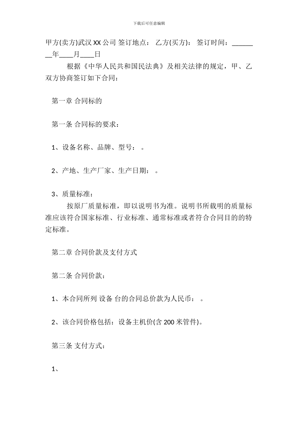 厂房设备购买热门合同范本_第2页