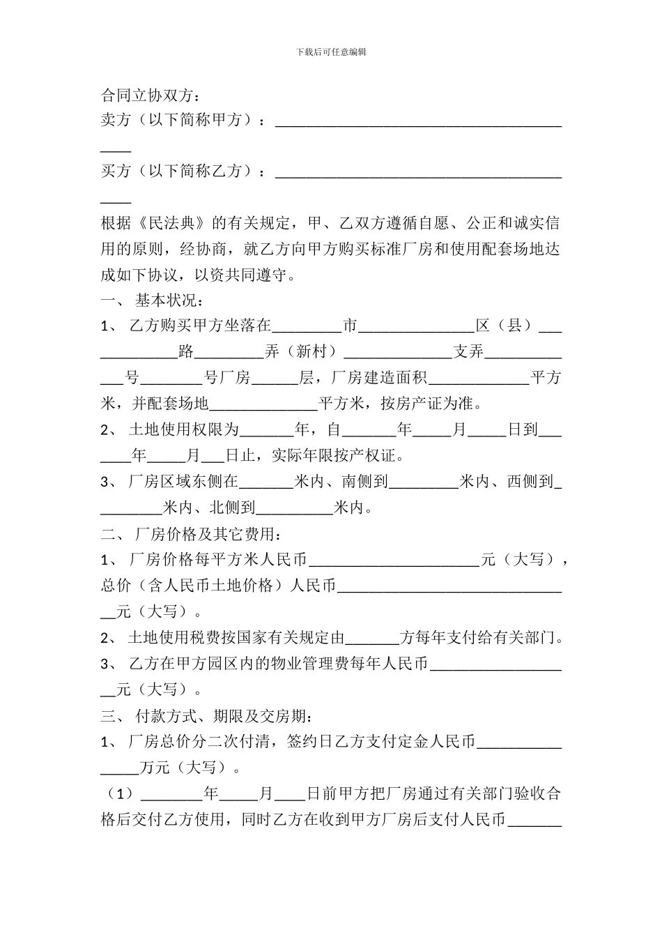 厂房购买合同范文_第2页