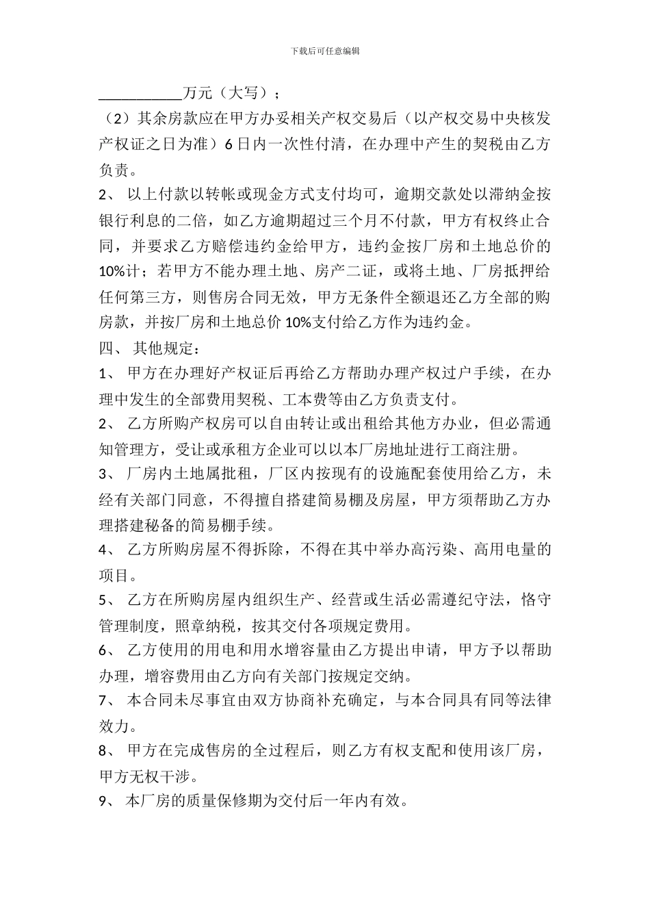 厂房购买合同范文_第3页