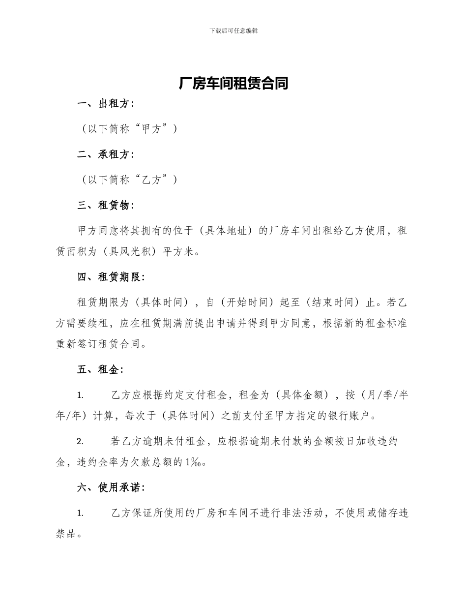 厂房车间租赁合同_第1页