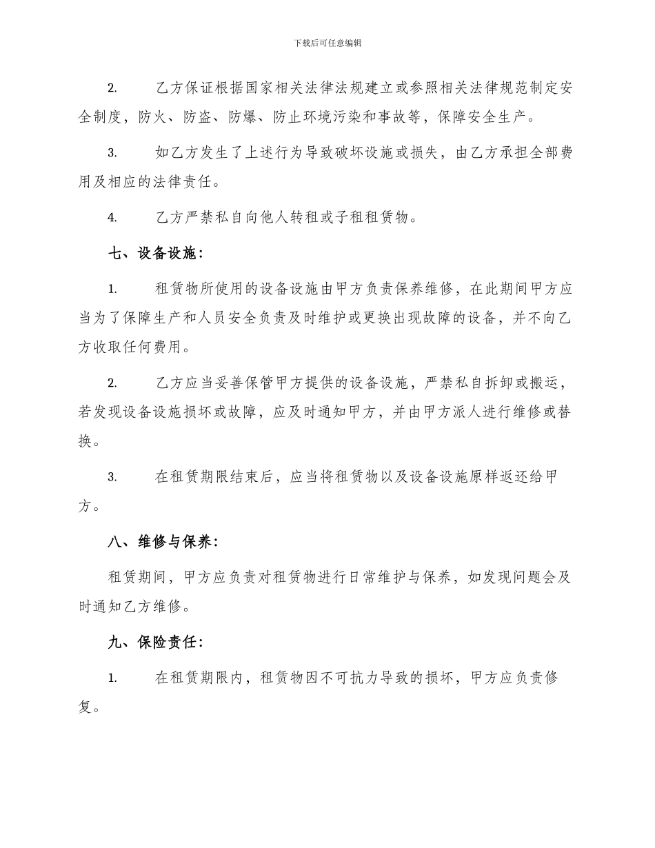 厂房车间租赁合同_第2页