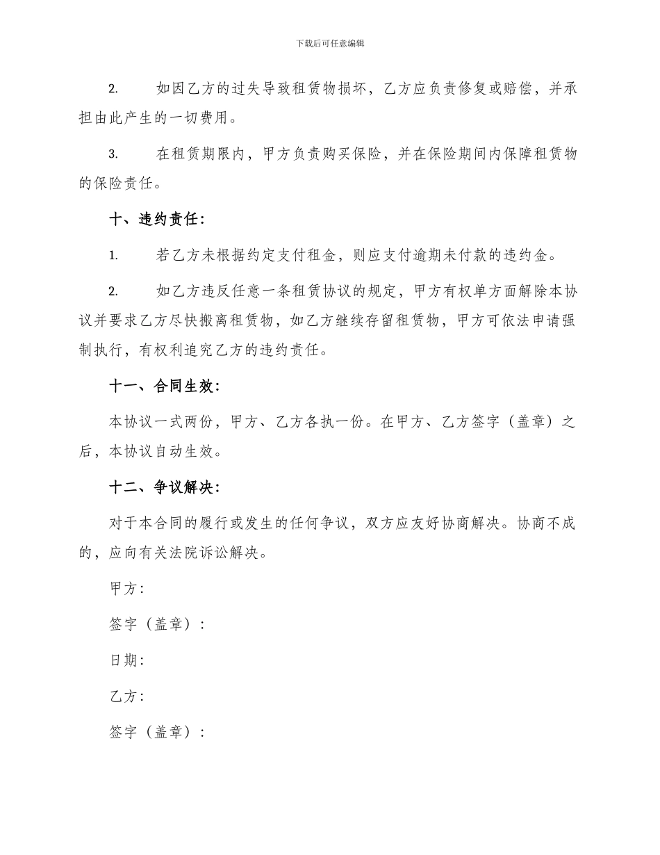 厂房车间租赁合同_第3页