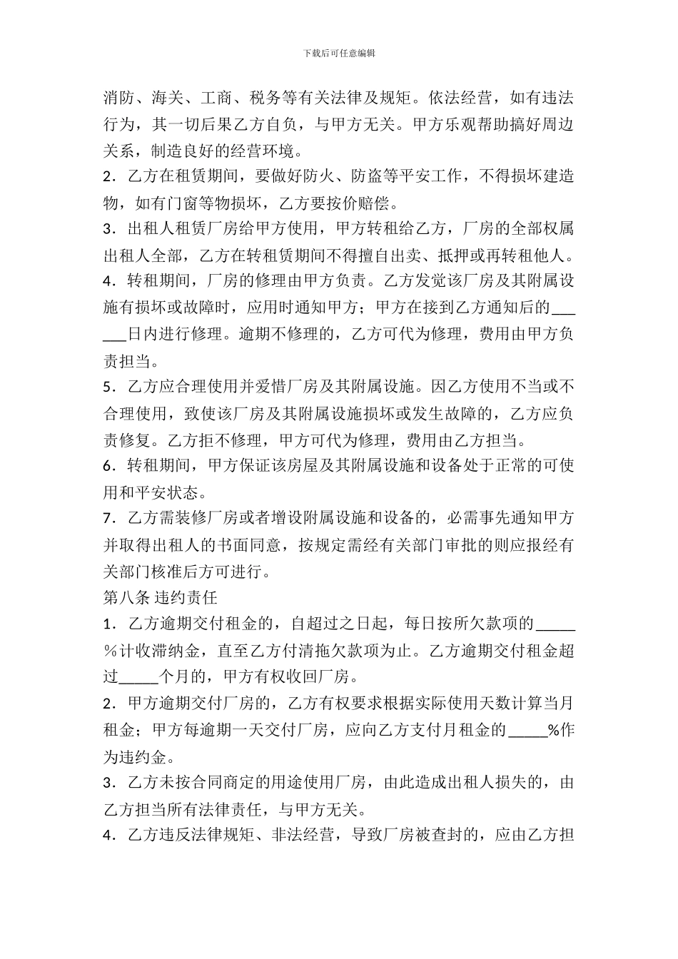 厂房转租合同书_第3页