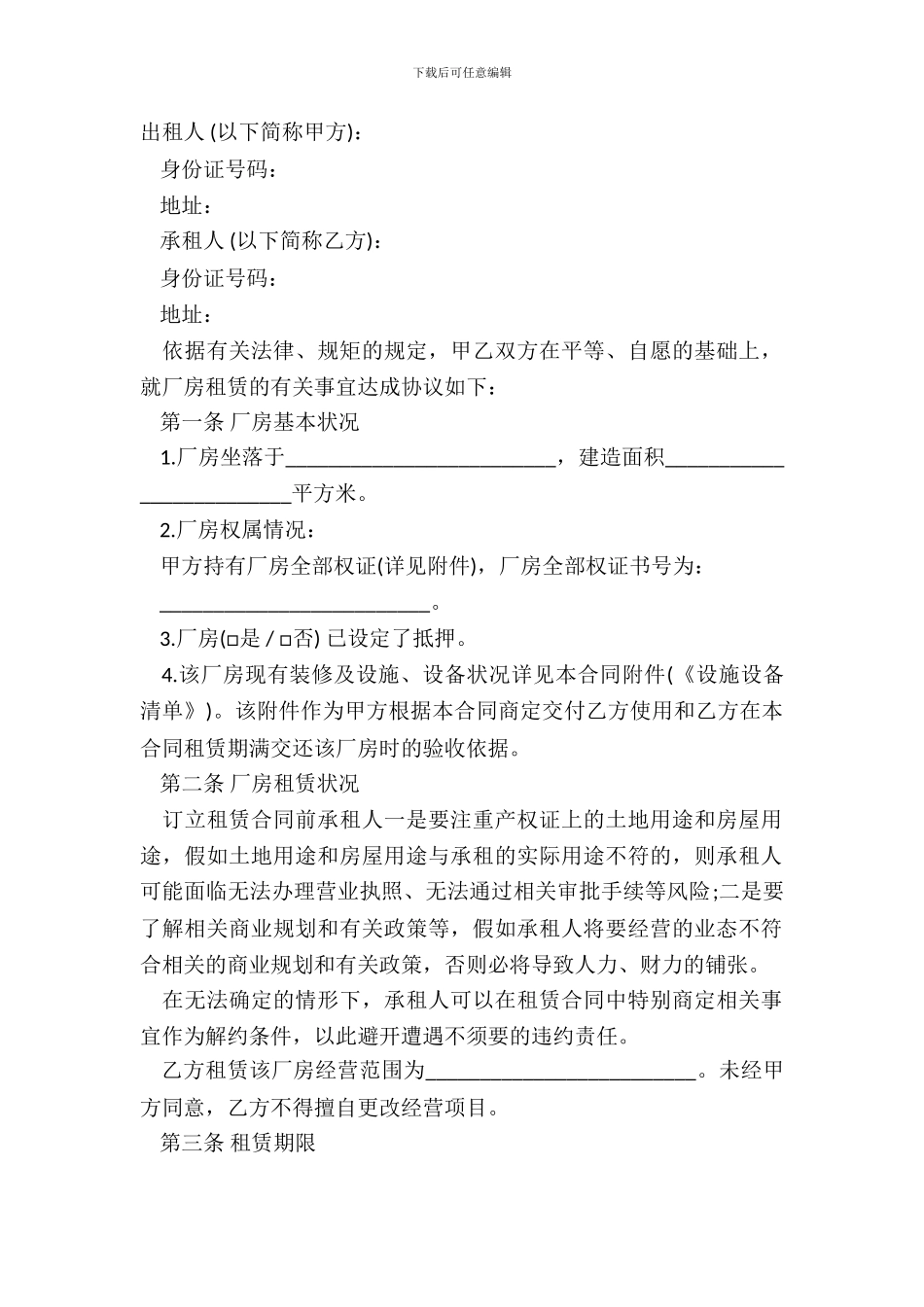 厂房转租合同样本_第2页