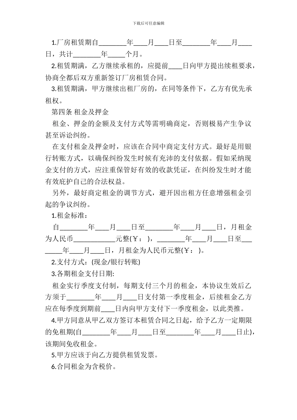 厂房转租合同样本_第3页