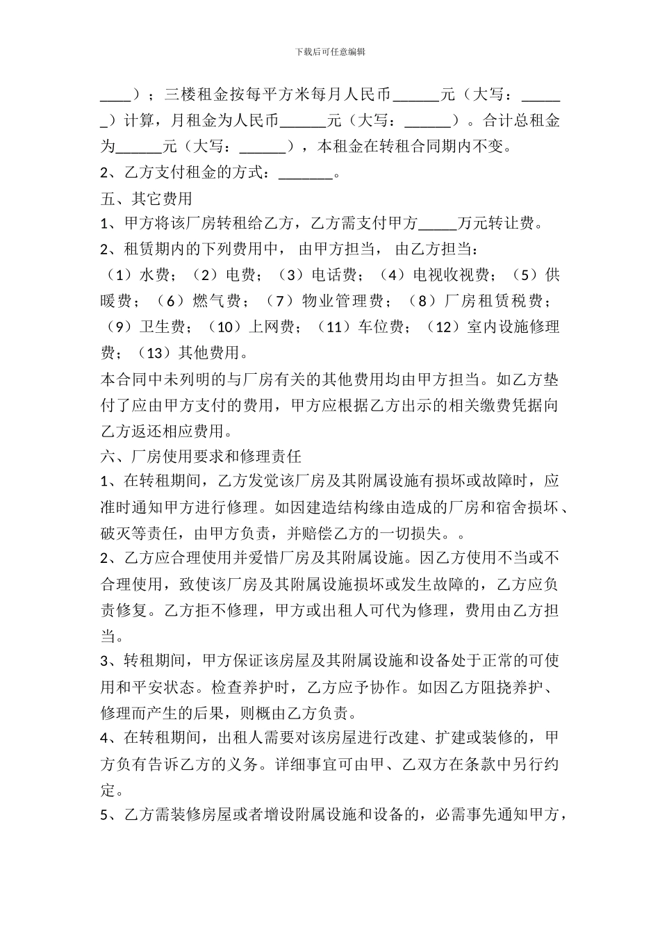 厂房转租合同范本最新_第3页