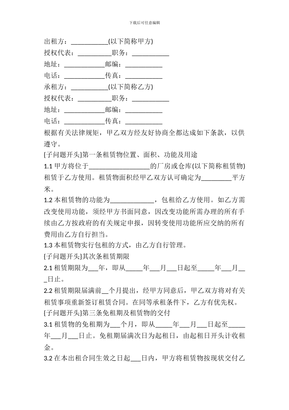 厂房转租的合同范本_第2页