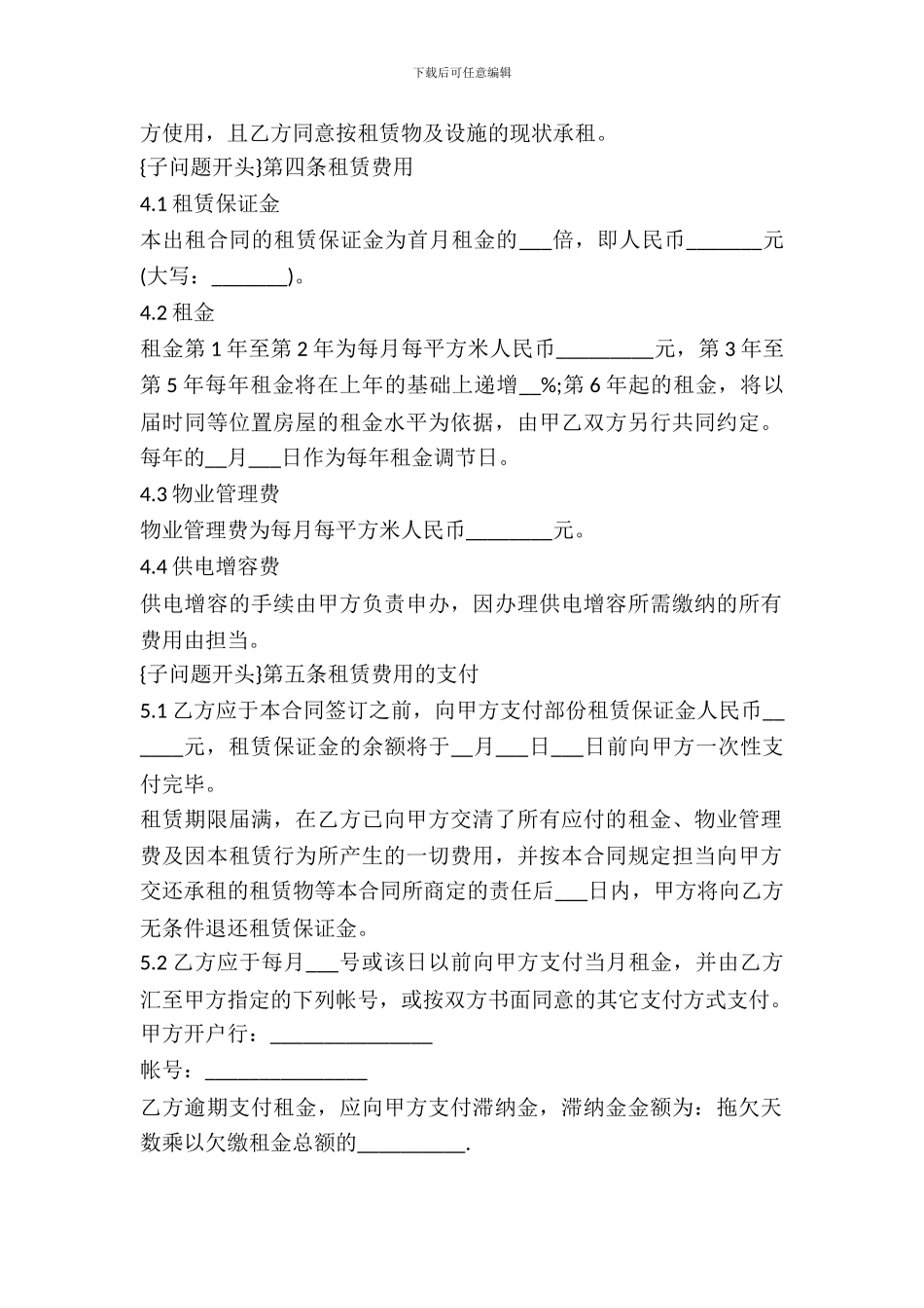 厂房转租的合同范本_第3页