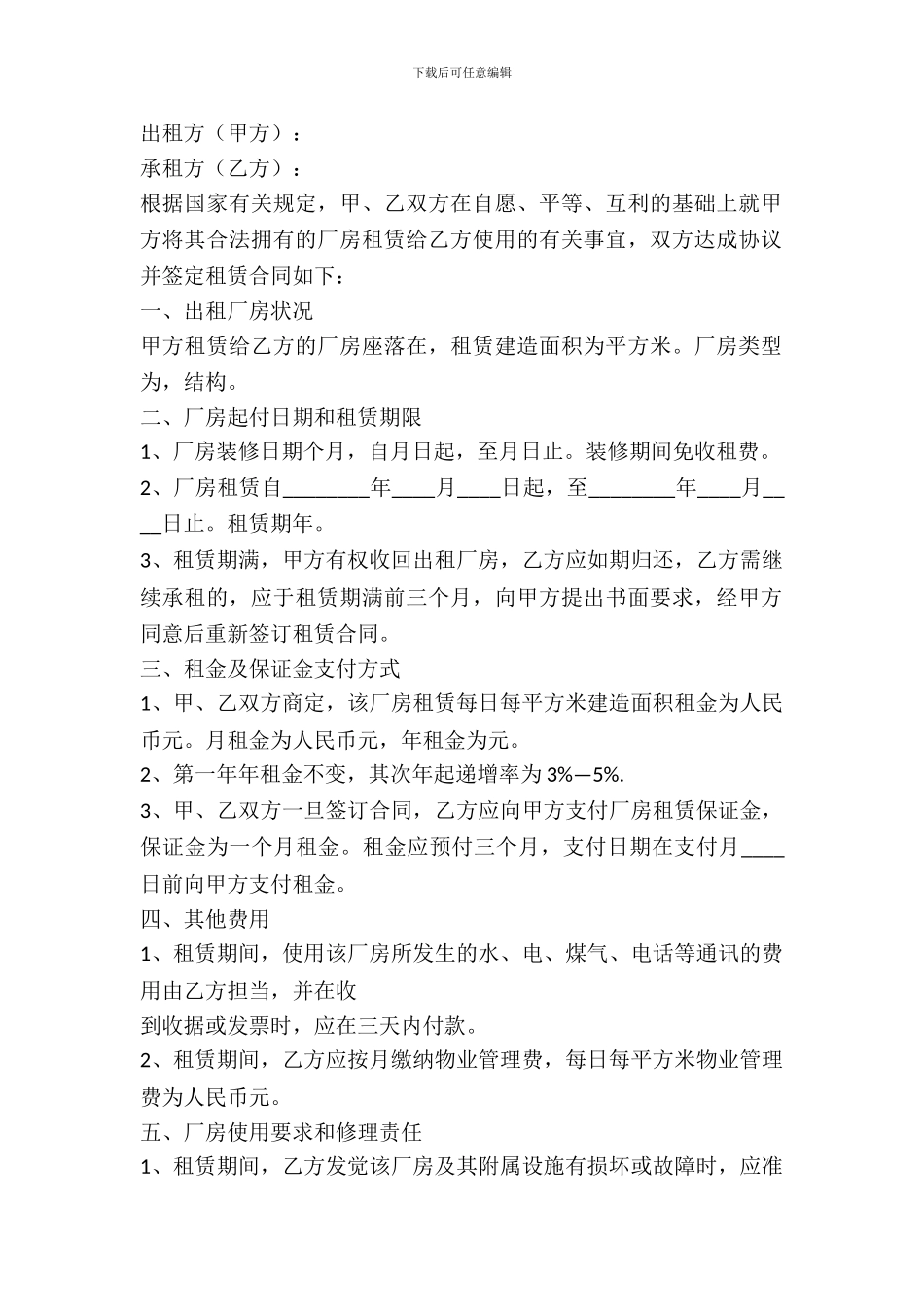 厂房转租租赁合同_第2页