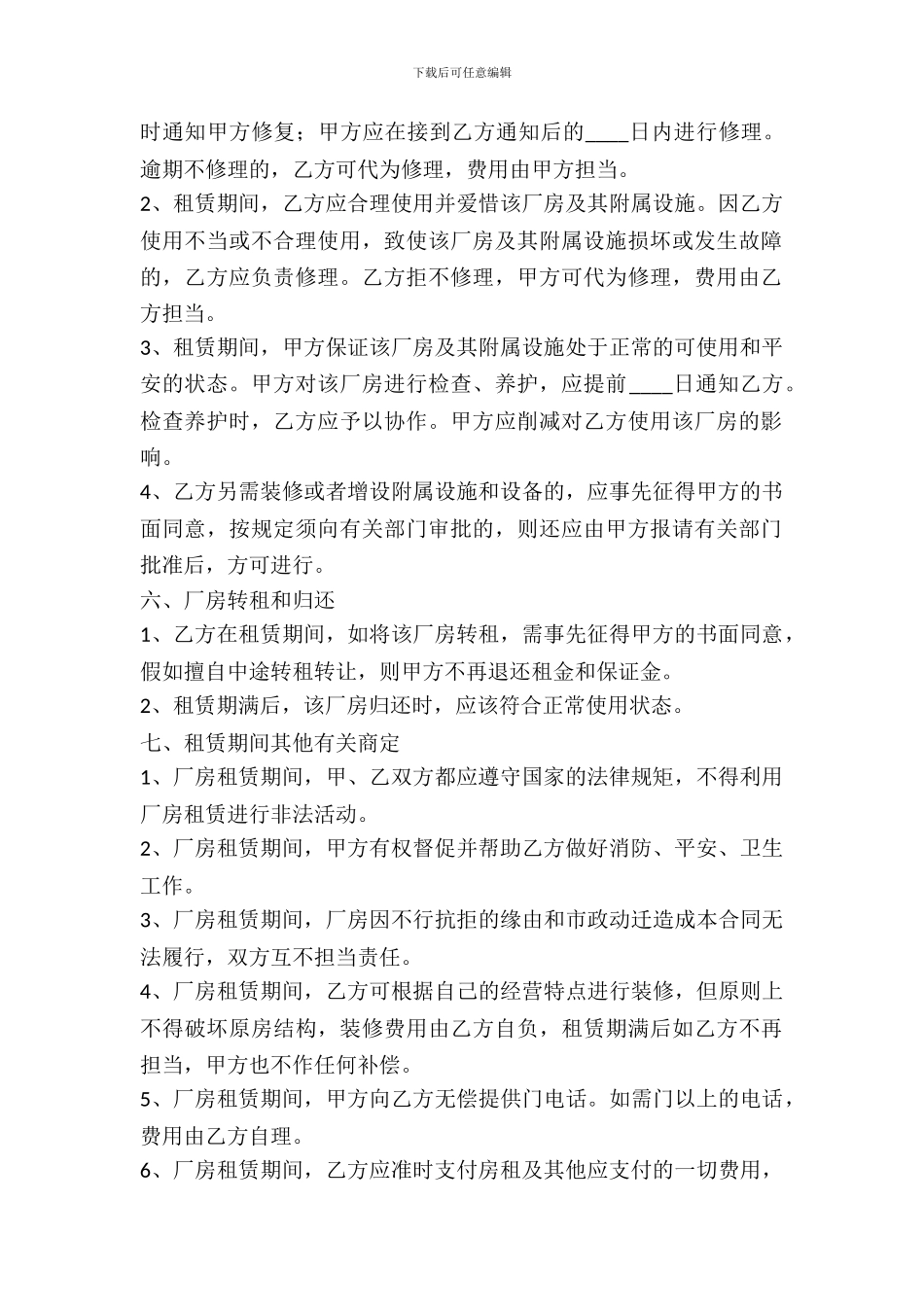 厂房转租租赁合同_第3页