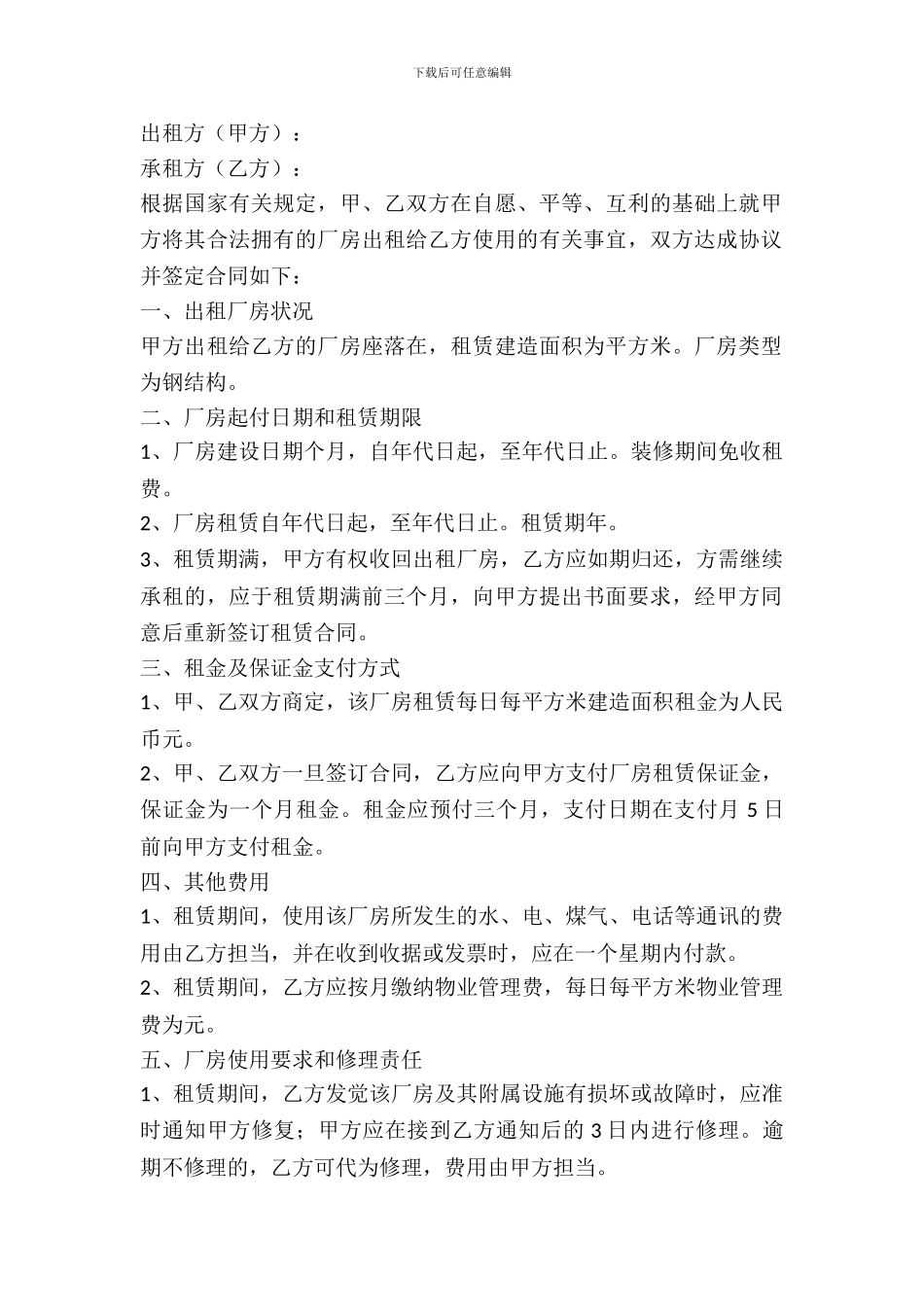 厂房转租赁合同范本_第2页