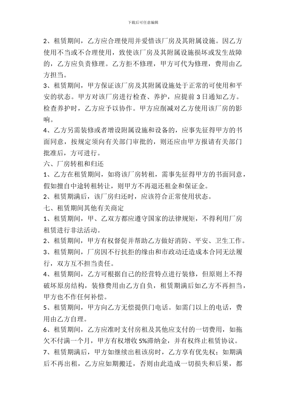 厂房转租赁合同范本_第3页