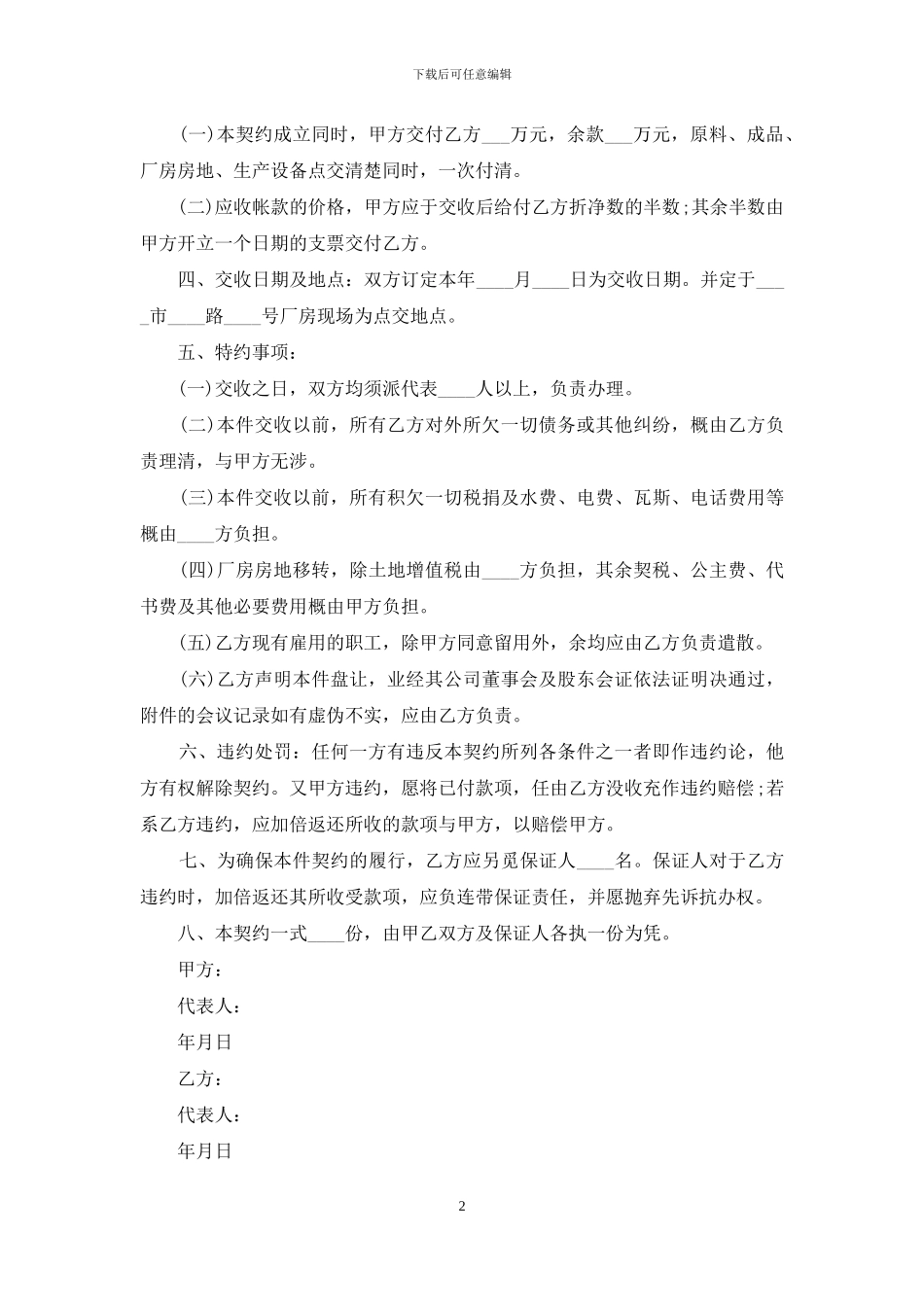 厂房转让协议书汇总5篇_第2页