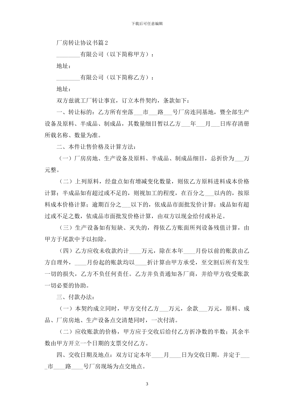 厂房转让协议书汇总5篇_第3页