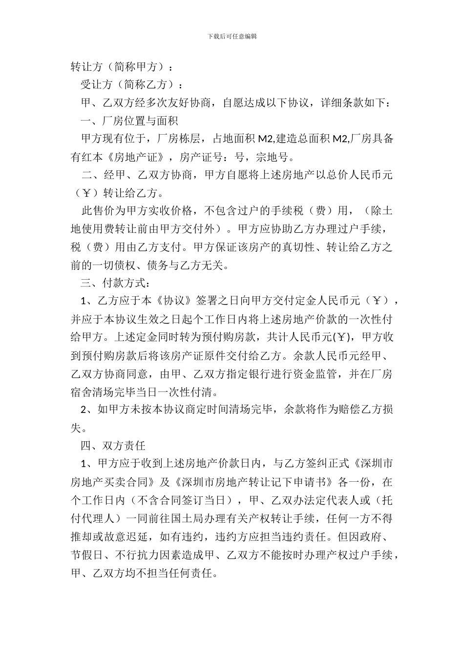 厂房转让协议书的范本_第2页