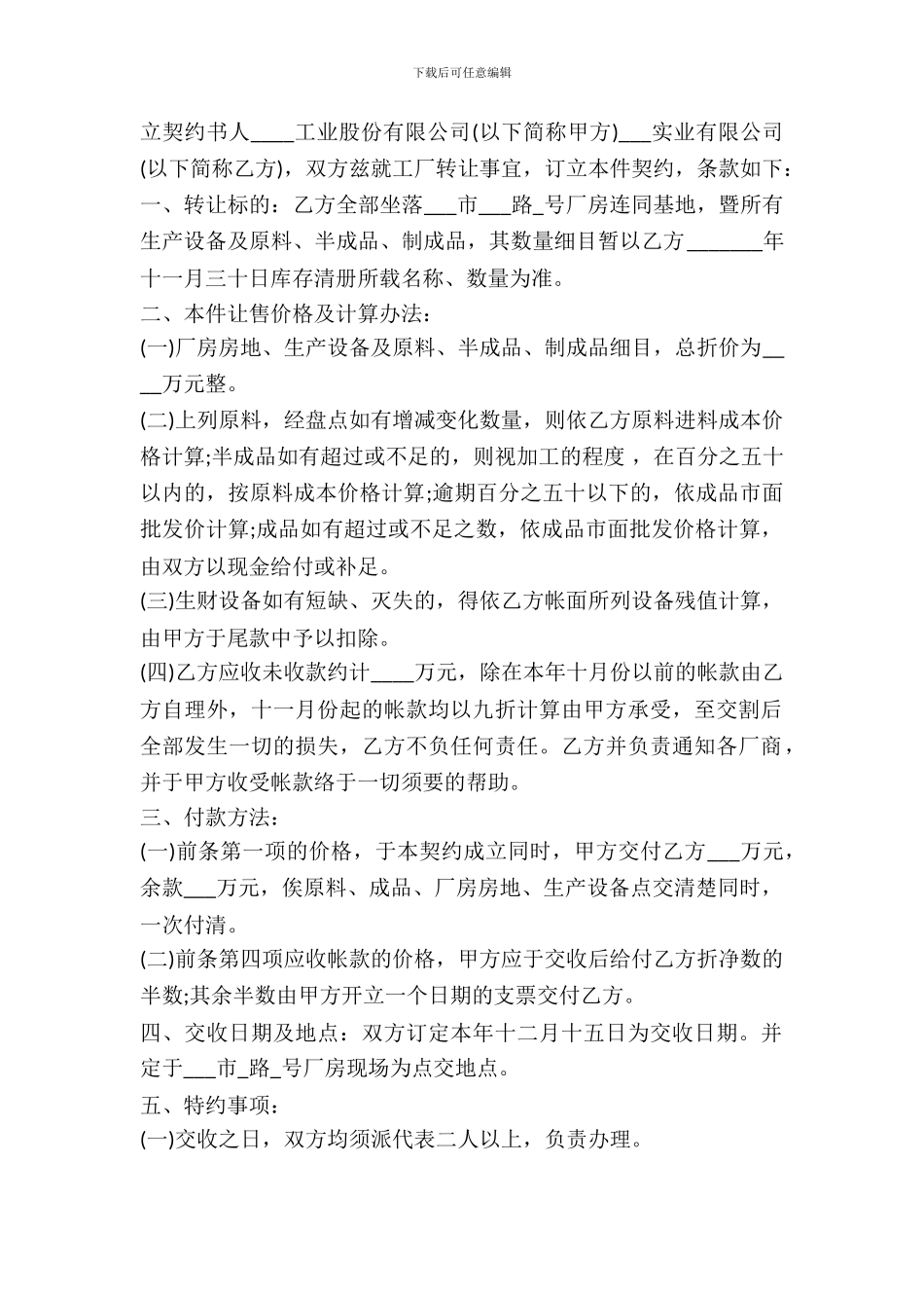 厂房转让协议样书_第2页