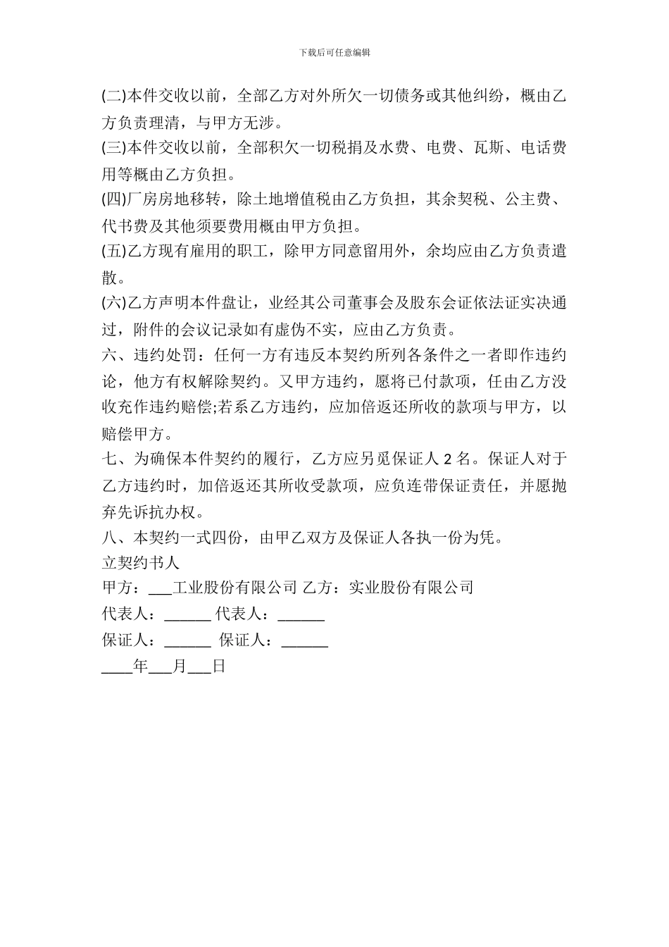 厂房转让协议样书_第3页