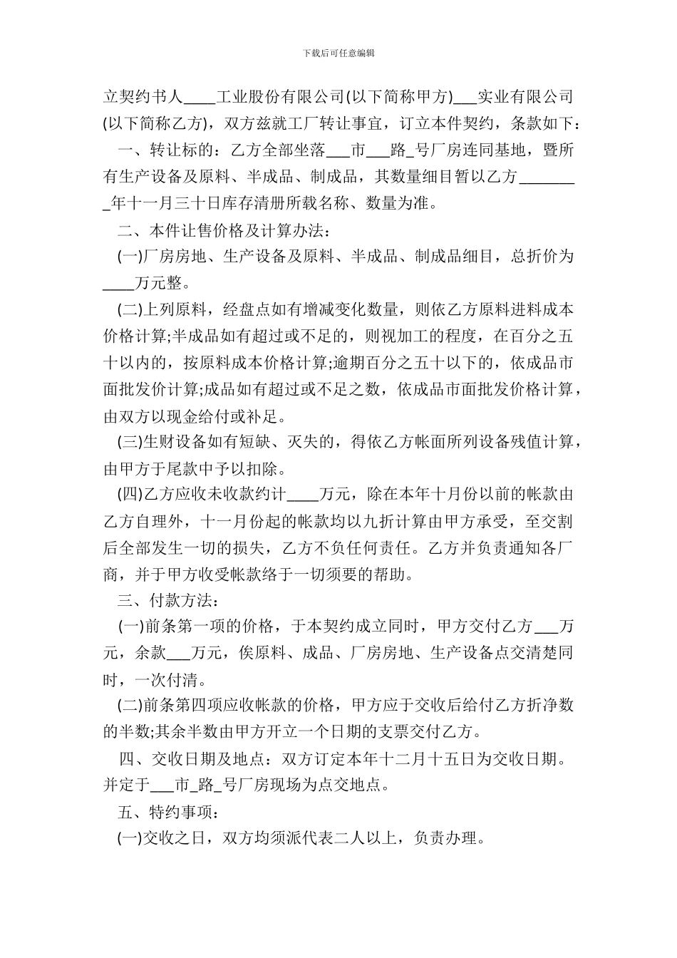 厂房转让协议范本_第2页