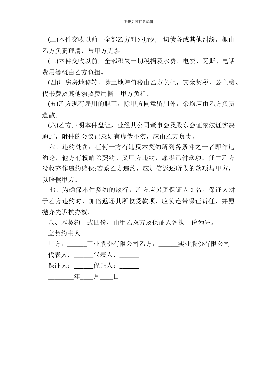 厂房转让协议范本_第3页