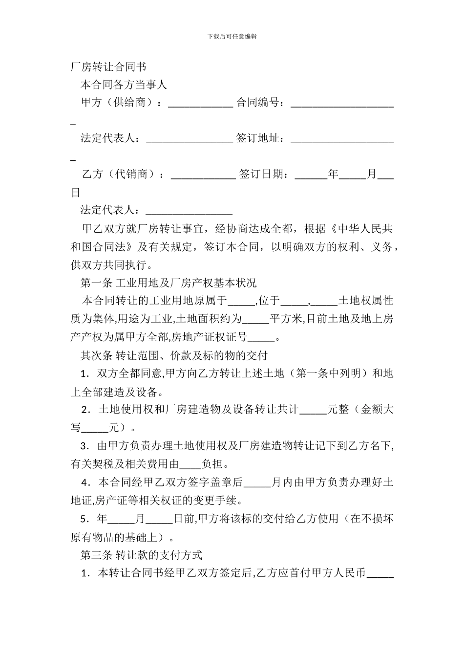 厂房转让合同书_第2页