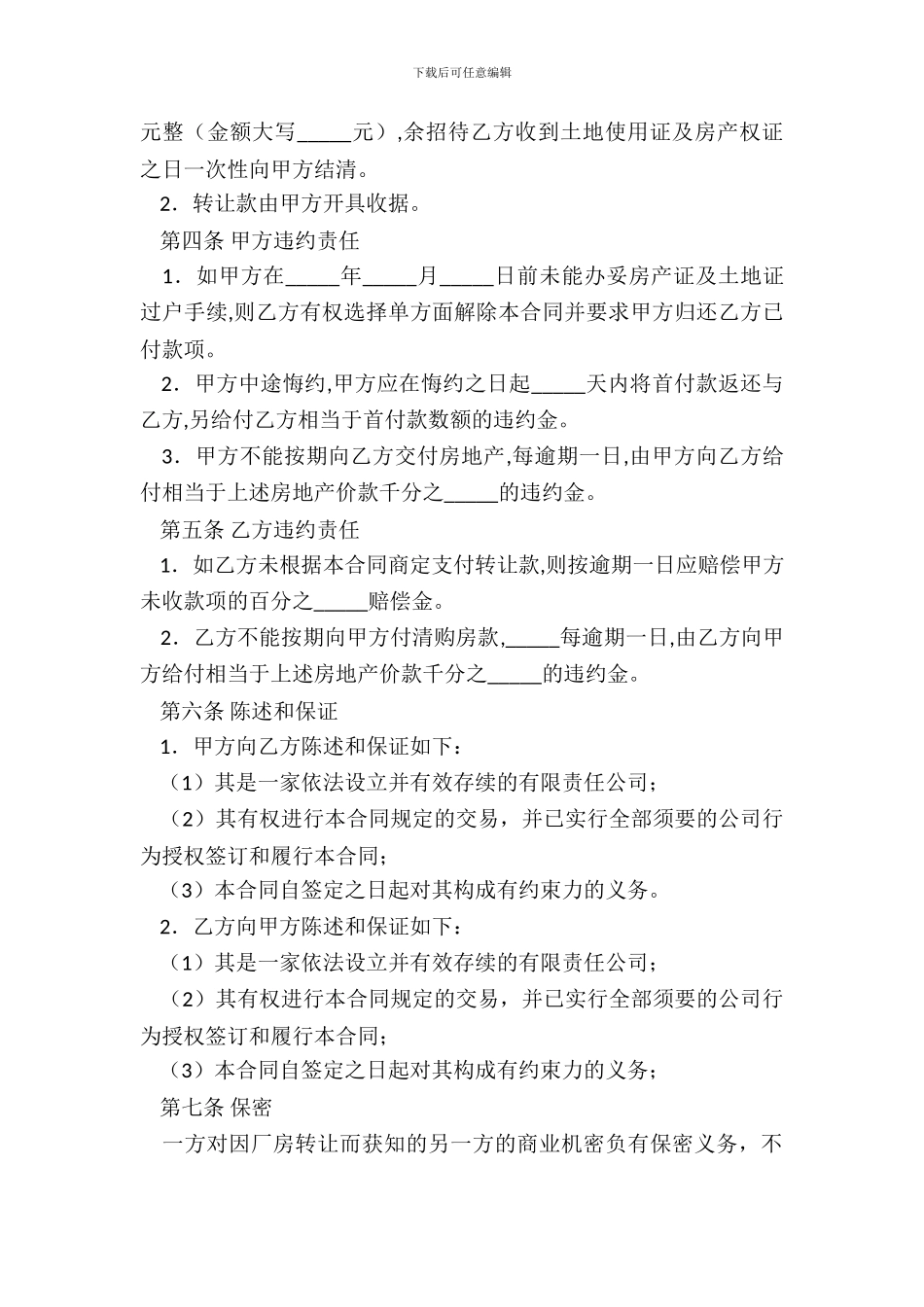厂房转让合同书_第3页