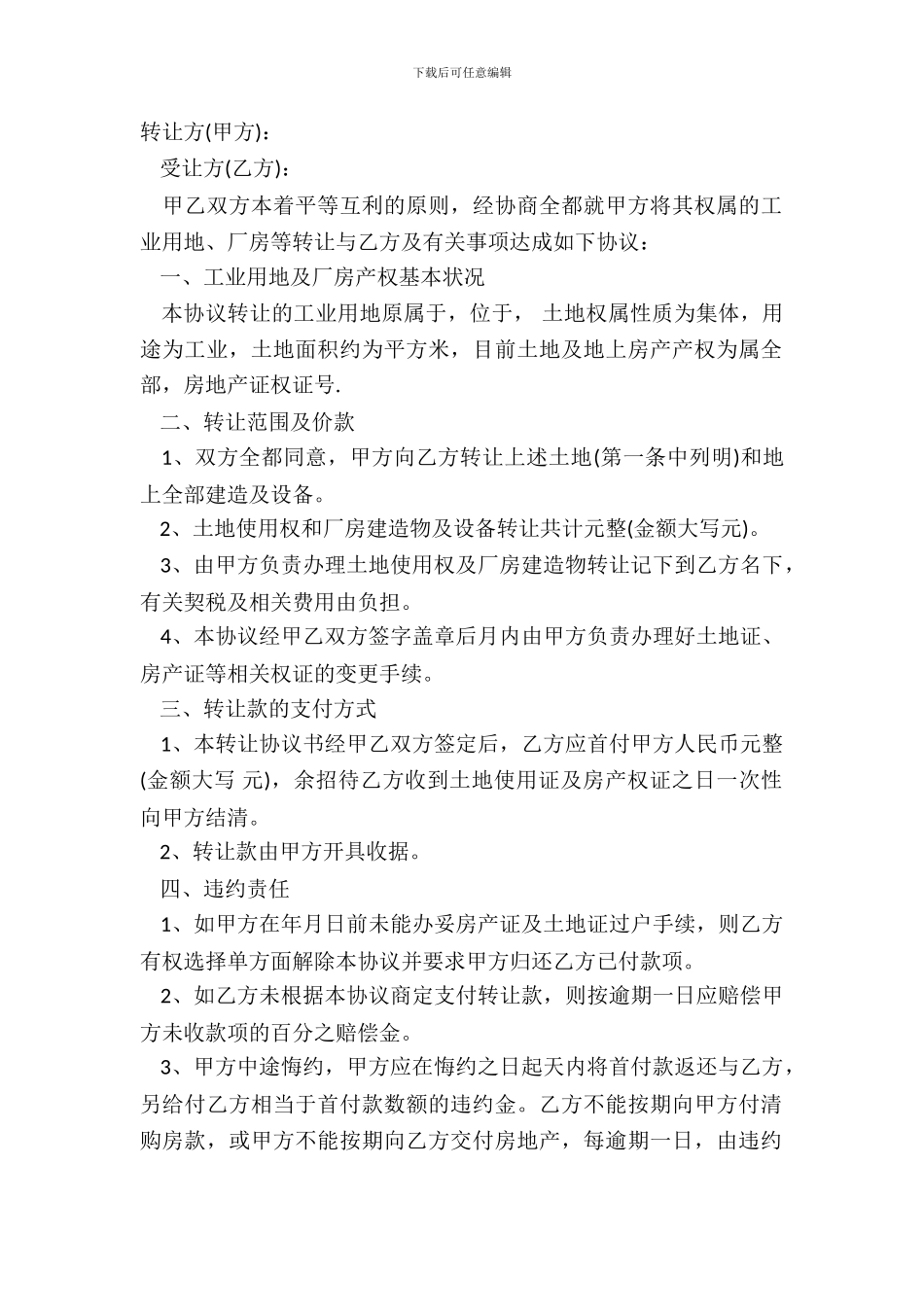 厂房转让合同书通用范本_第2页