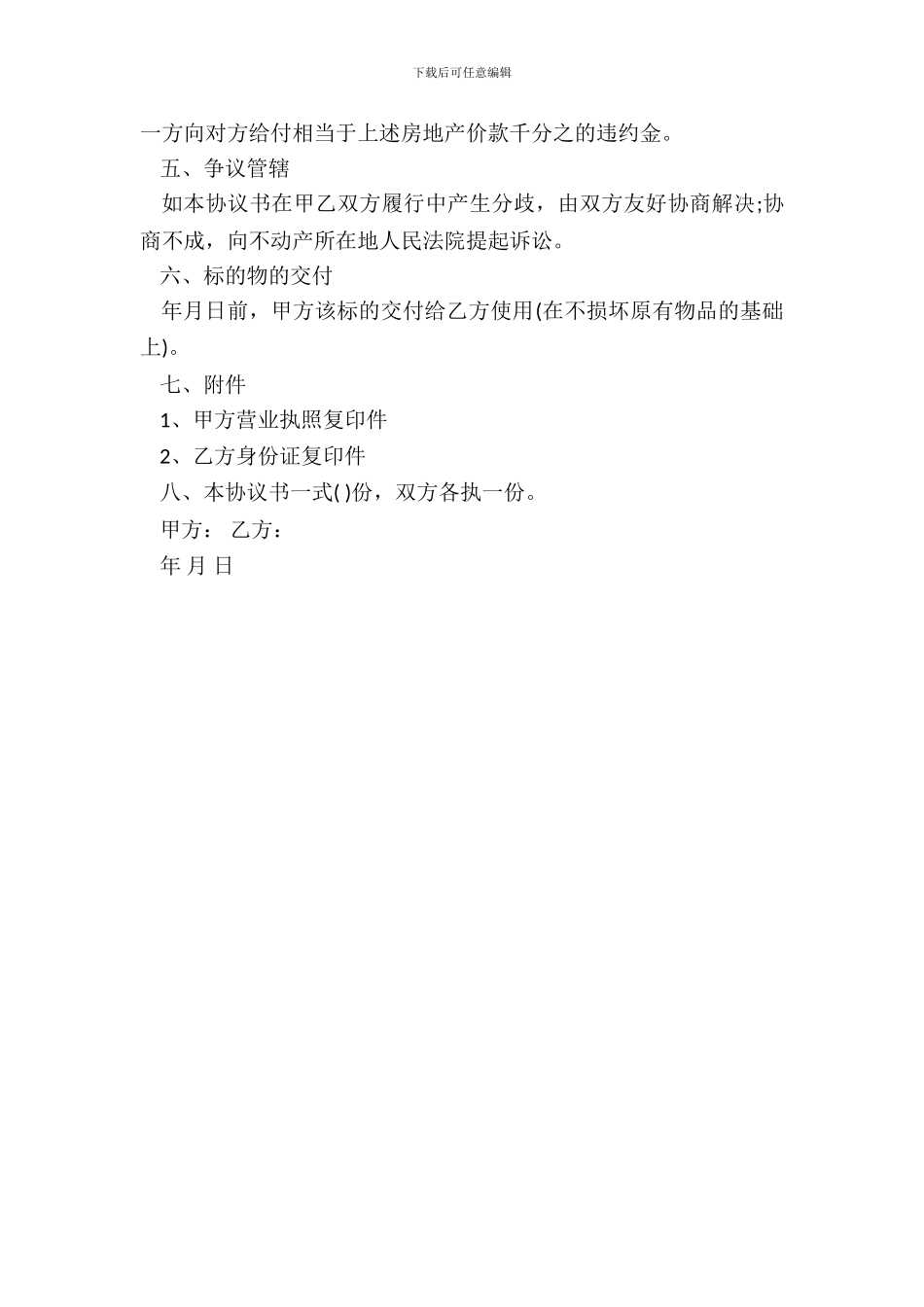 厂房转让合同书通用范本_第3页