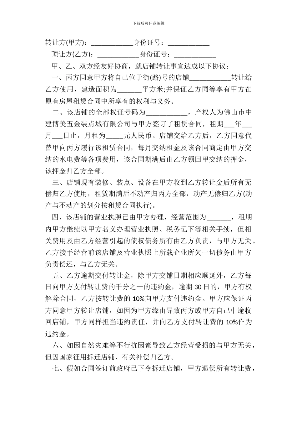 厂房转让合同书样本_第2页