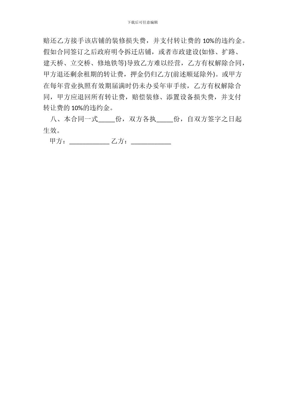 厂房转让合同书样本_第3页