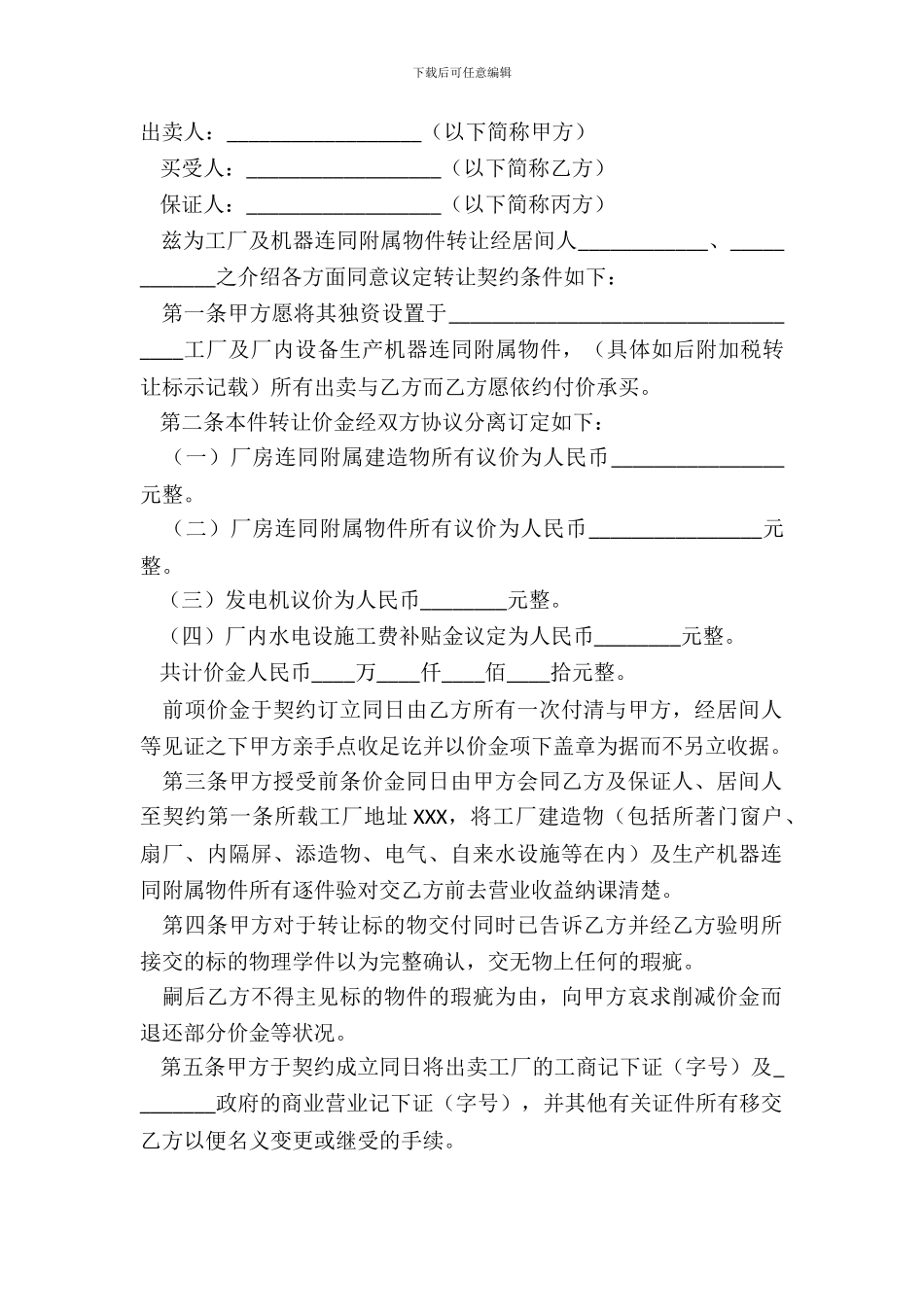 厂房转让合同协议书完整版样板_第2页