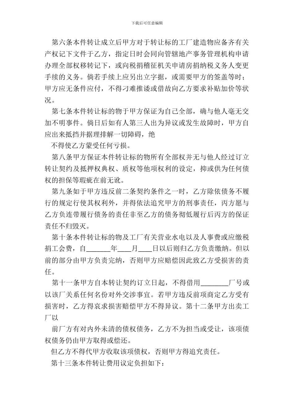 厂房转让合同协议书完整版样板_第3页