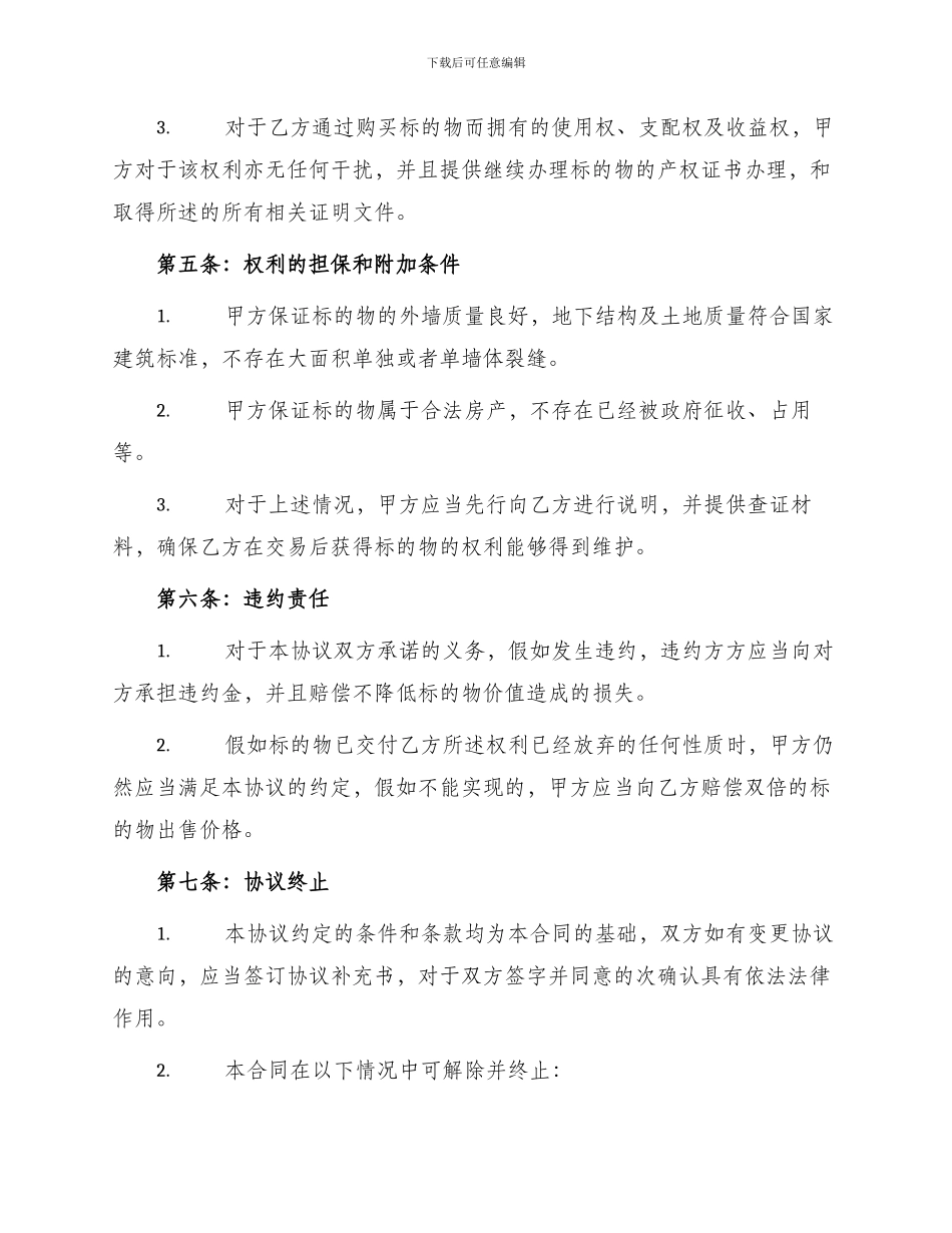 厂房转让合同协议书标准_第2页