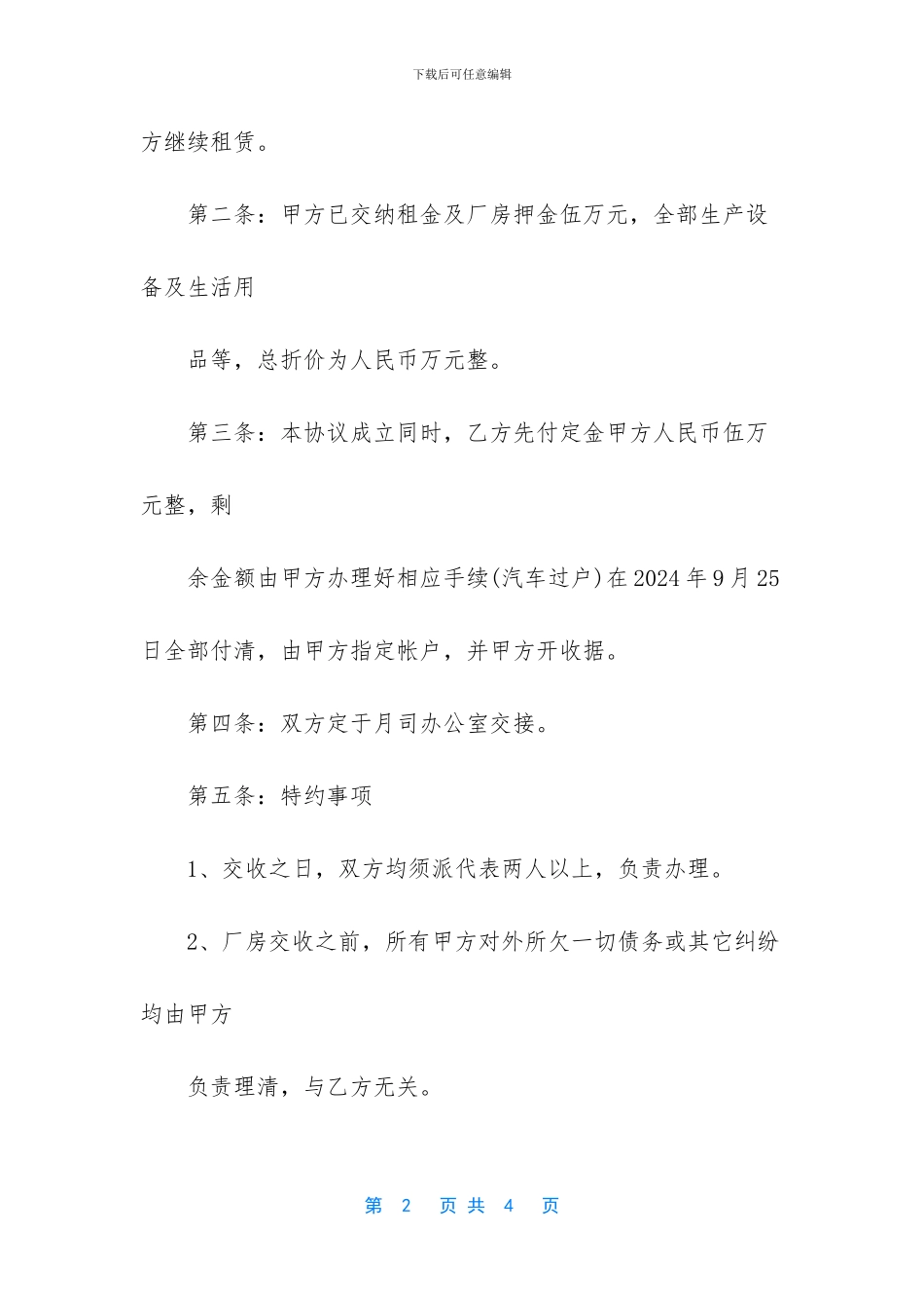 厂房转让合同协议书标准模板_第2页