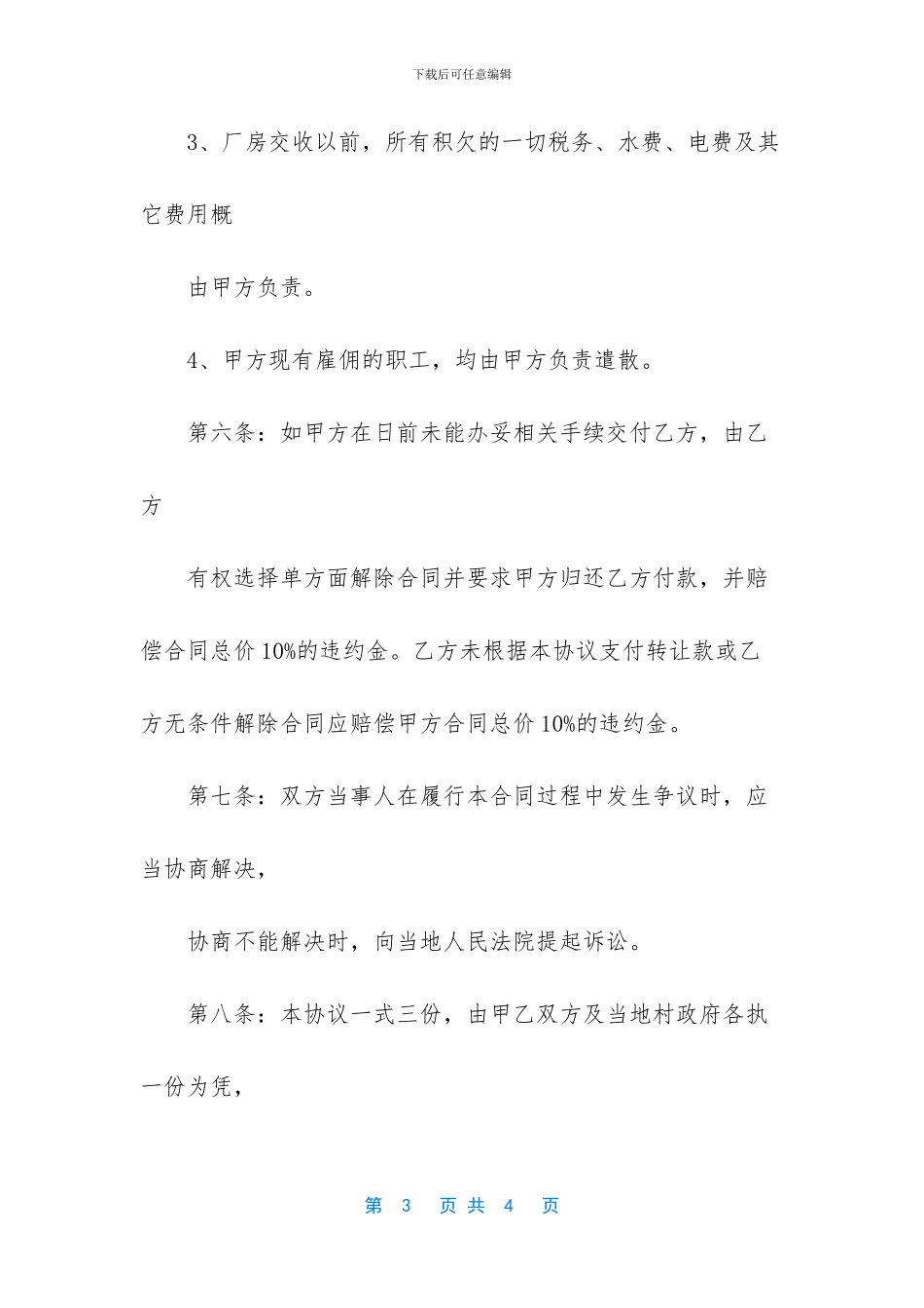 厂房转让合同协议书标准模板_第3页