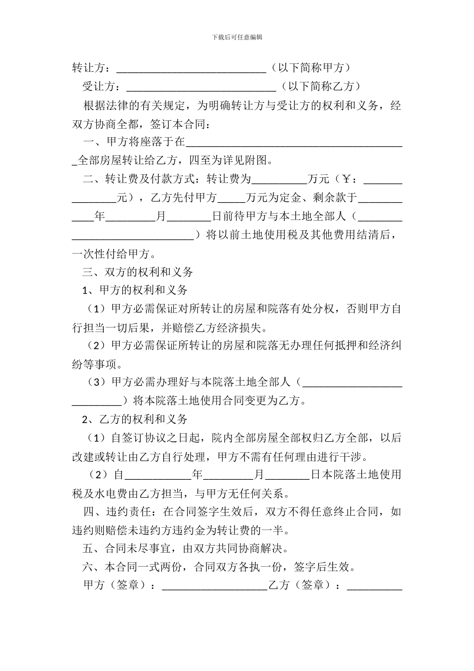 厂房转让合同常用版样式_第2页