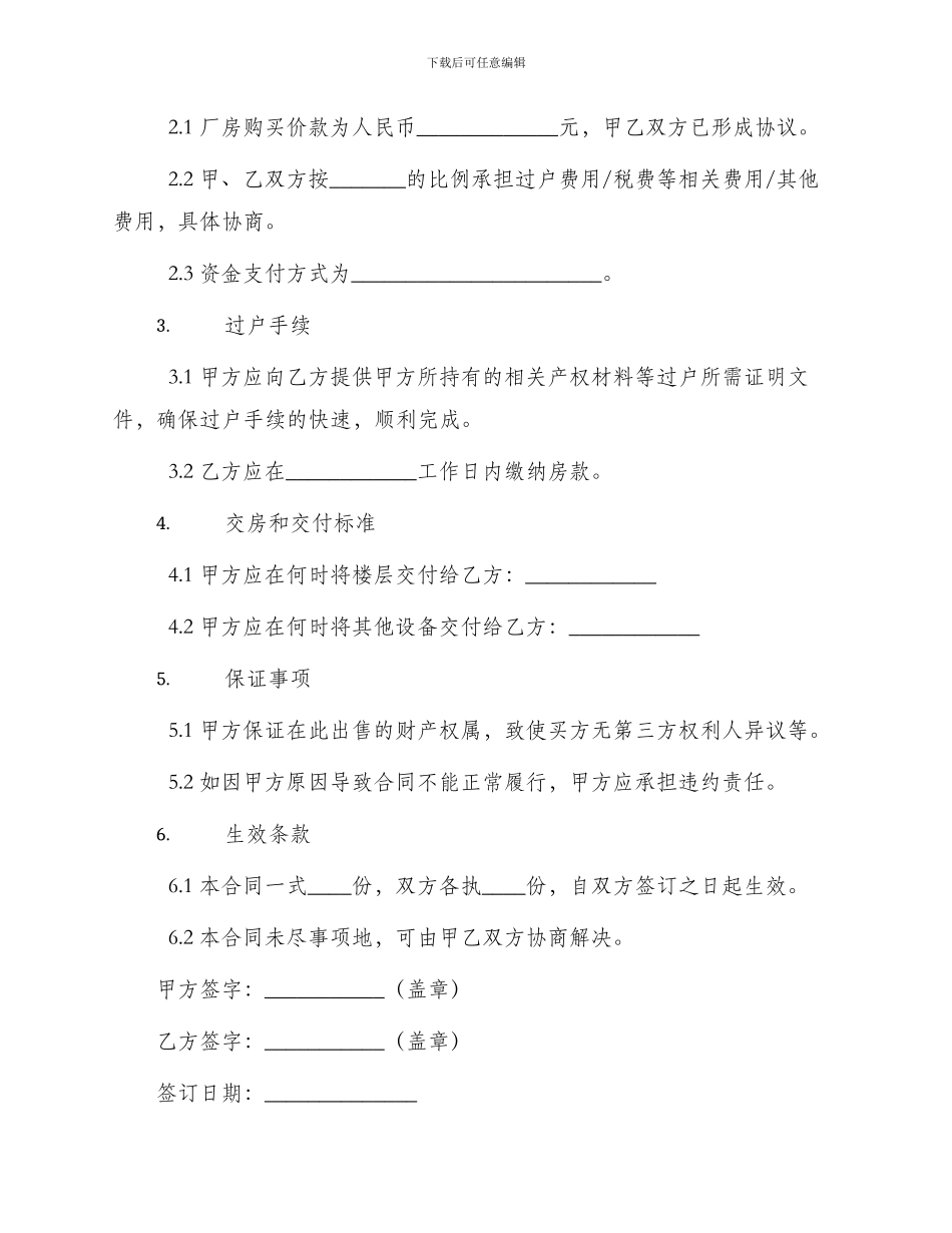 厂房转让合同协议样板_第2页