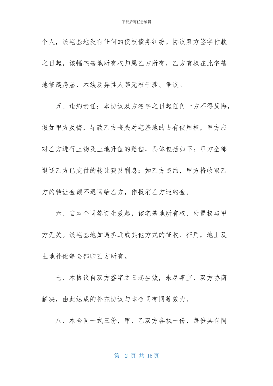 厂房转让合同模板五篇_第2页