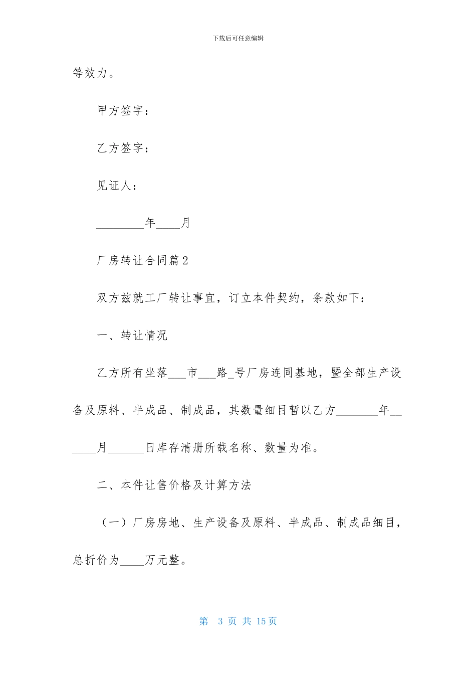 厂房转让合同模板五篇_第3页