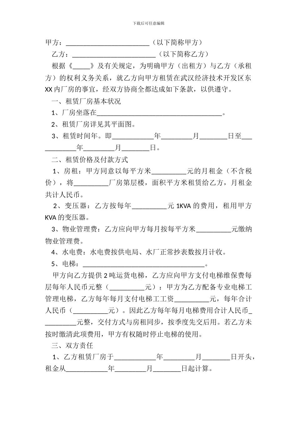 厂房转让合同简洁版样式_第2页