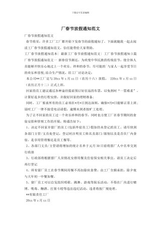 厂春节放假通知范文
