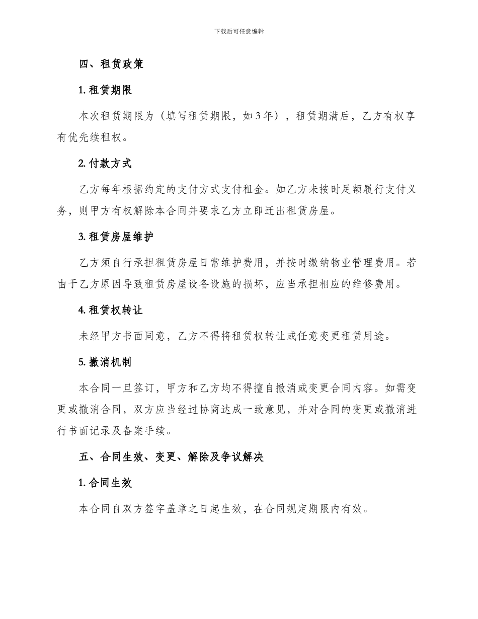 厂租租赁平等合同_第2页