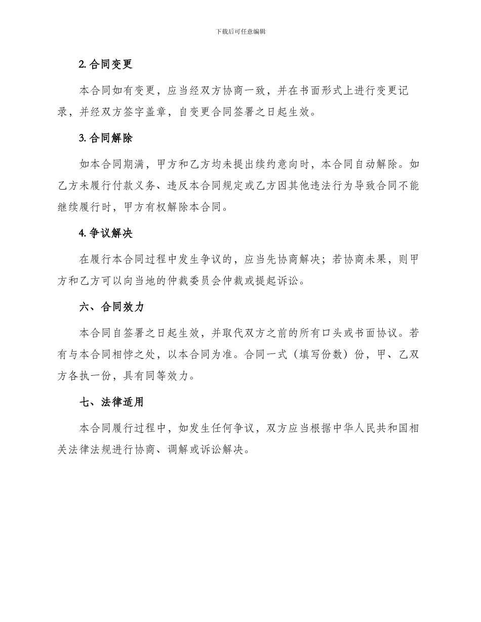 厂租租赁平等合同_第3页