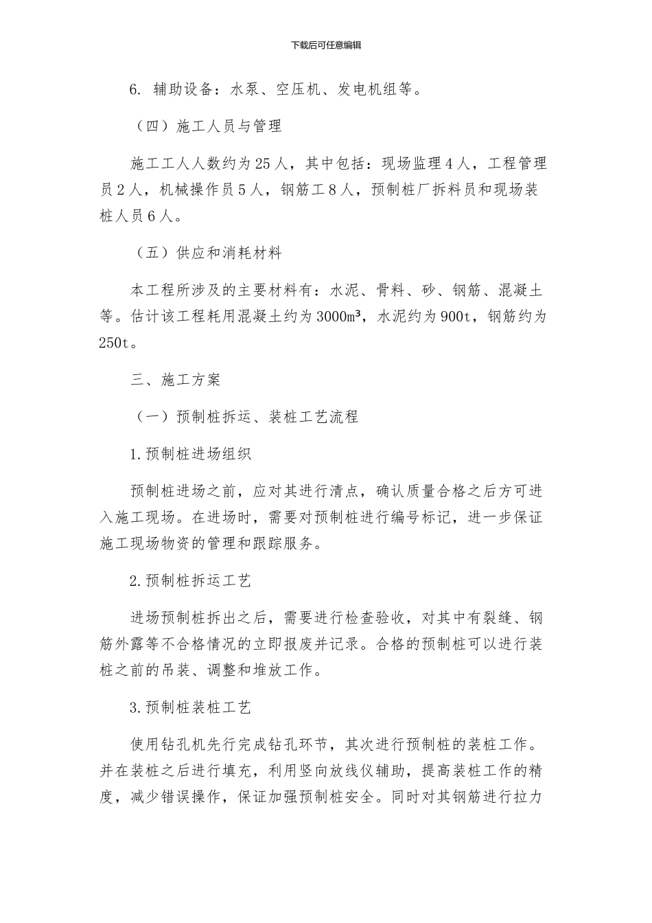 厂砼预制桩工程施工组织设计方案_第2页