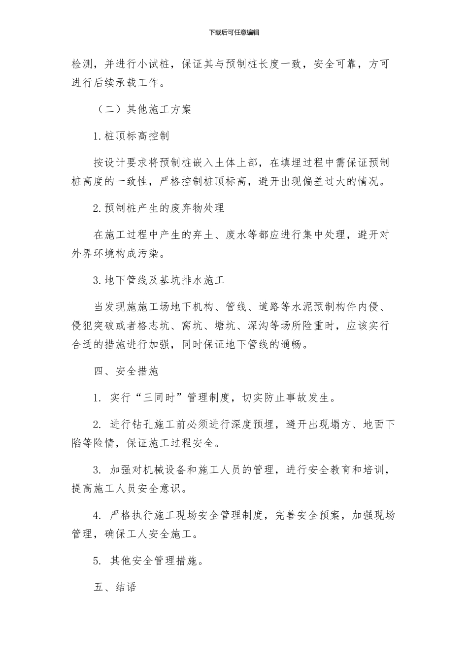 厂砼预制桩工程施工组织设计方案_第3页