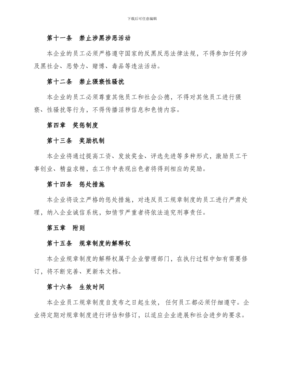 厂里员工规章制度_第3页