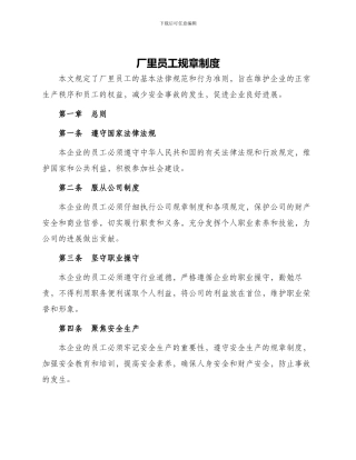 厂里员工规章制度