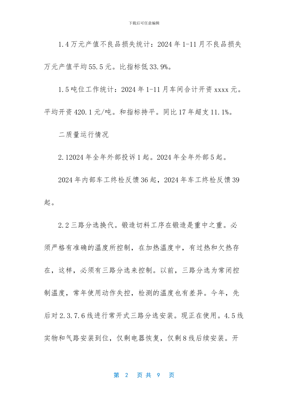 厂长助理2024年终总结_第2页